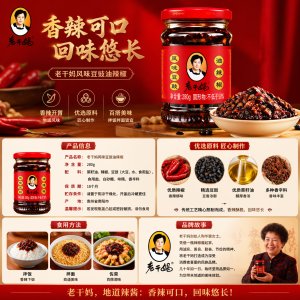 老干妈商品详情