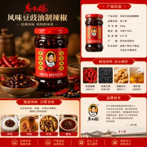 老干妈商品详情图